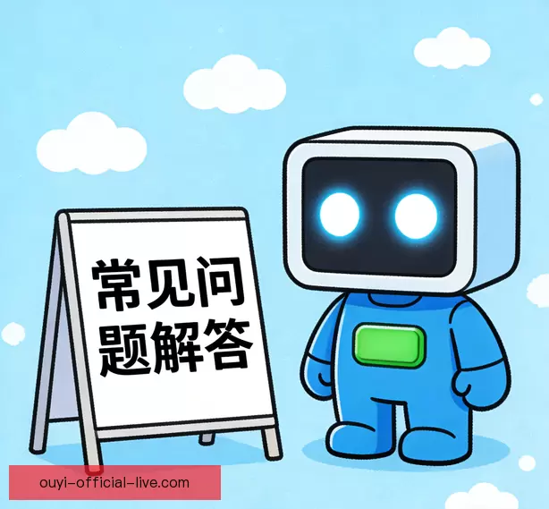 常见问题指南